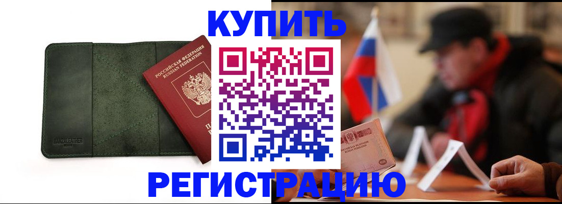 купить прописку в Вытегре